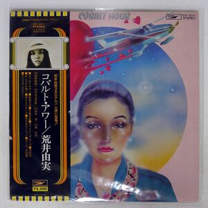 帯付き 荒井由実/コバルト・アワー/EXPRESS ETP72071 LP