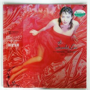 帯付き 麻倉未稀/SCARLET LOVE/CRYSTA LBIRD K28A823 LP