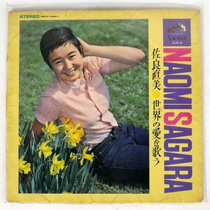 佐良直美/世界の愛を歌う ~ LOVE SONGS OF THE WORLD/VICTOR SJX3 LP