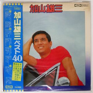 帯付き 加山雄三/ベスト40/TOSHIBA TP600478 LP