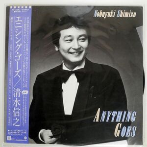 帯付き 清水信之/エニシング・ゴーズ/WARNER BROS. M12506 LP