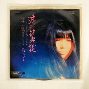 赤盤 浅川マキ/港の彼岸花 赤い橋/EXPRESS ETP2413 7 □