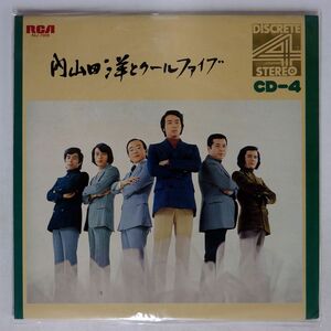 4CH 内山田 洋とクール・ファイブ/悲恋/RCA R4J7009 LP