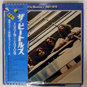 帯付き ビートルズ/1967年-1970年/APPLE EAP9034B LP