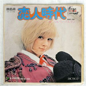 SYLVIE VARTAN/KOIBITO JIDAI/RCA SS2102 7 □