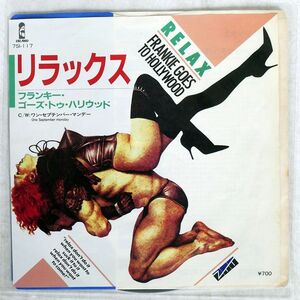 FRANKIE GOES TO HOLLYWOOD/RELAX/ISLAND 7SI117 7 □