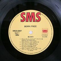 帯付き 桑江知子/ボーン・フリー/SMS SM255007 LP_画像2