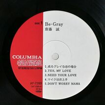 齋藤誠/BE-GRAY/COLUMBIA AF7289 LP_画像2