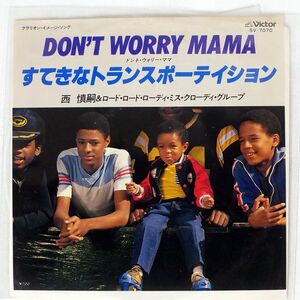 LORD, LORD, LAWDY MISS CLAWDY GROUP/DON’T WORRY MAMA/VICTOR SV7070 7 □