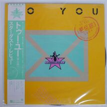 帯付き スターダスト・レビュー/TO YOU 夢伝説/WARNER BROS. L12556 LP_画像1