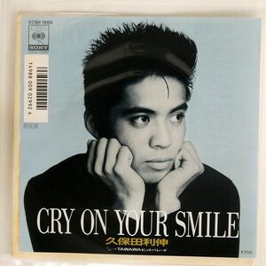 久保田利伸/CRY ON YOUR SMILE/CBS SONY 07SH1989 7 □