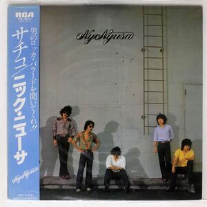 帯付き ニック・ニューサ/サチコ/RCA RHL8513 LP