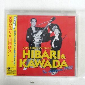 美空ひばり/ひばり&川田 IN アメリカ 1950/日本コロムビア COCP38151 CD □