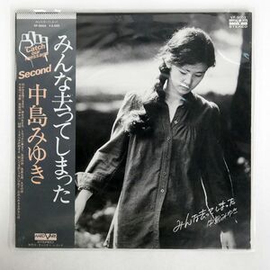 帯付き 中島みゆき/みんな去ってしまった/AARD-VARK VF9003 LP