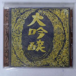 中島みゆき/大吟醸/ポニーキャニオン PCCA-00897 CD □