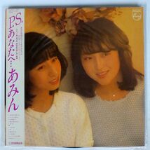 帯付き あみん/P.S. あなたへ.../PHILIPS 28PL53 LP_画像1