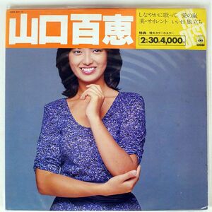 被せ帯 山口百恵/BEST/CBSSONY 40AH831 LP