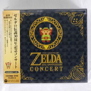 東京フィルハーモニー交響楽団/「ゼルダの伝説」30周年記念コンサート/日本コロムビア COZX1293 CD+DVD