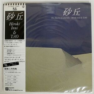 帯付き OST (乾裕樹)/砂丘/WARNER M11002W LP