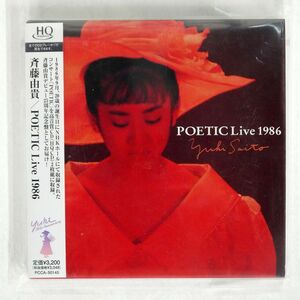 紙ジャケ 斉藤由貴/POETIC LIVE 1986/ポニーキャニオン PCCA50145 CD