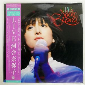 帯付き 河合奈保子/ライブ/COLUMBIA AF7019 LP