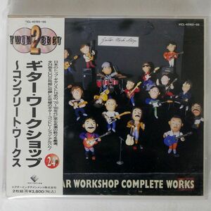 VA/ギター・ワークショップ〜コンプリート・ワークス/ビクターエンタテインメント VICL40165 CD
