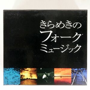 VA（吉田拓郎）/きらめきのフォークミュージック/ユニバーサルミュージック DCU2261 CD