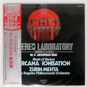 帯付き ズービン・メータ/ヴァレーズの音楽 アルカナ 電離/LONDON GXP9003 LP