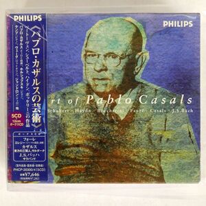 パブロ・カザルス/芸術/PHILIPS PHCP20300 CD