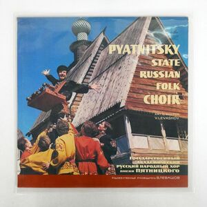 PYATINITSKY STATE RUSSIAN FOLK CHOIR/SAME/MELODIYA C0187172 LP