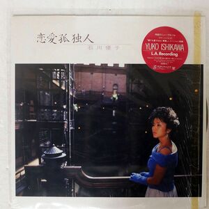 石川優子/恋愛孤独人/RADIO CITY RL3039 LP