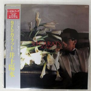 井上陽水/9.5 CARATS/FOR LIFE 28K81 LP