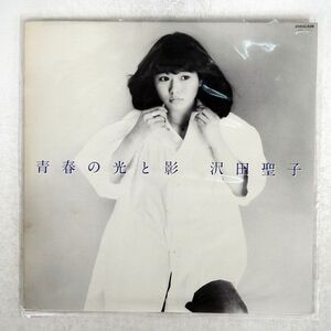 沢田聖子/青春の光と影/PANAM GWP1004 LP