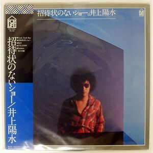 帯付き 井上陽水/招待状のないショー/FOR LIFE FLL4002 LP