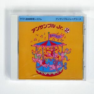 VA/アンサンブルジュニアコース　アンサンブルＪＲ　２/YAMAHA 61-4620 CD □