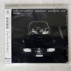 未開封 板尾創路/ミュージック/よしもとミュージックエンタテインメント SYCI15003 CD □