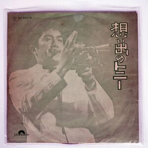 赤木圭一郎/想い出のトニー/POLYDOR MR9001 LP