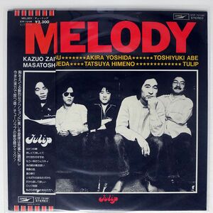 チューリップ/MELODY/EXPRESS ETP72199 LP