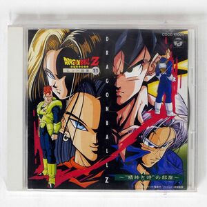 VA/ドラゴンボール ヒット曲集11?精神と時の部屋/COLUMBIA COCC10064 CD □