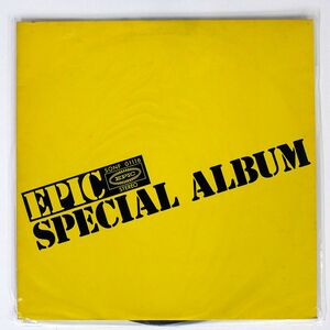 プロモ VA/EPIC スペシャルアルバム/EPIC SONF01116 LP