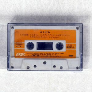 さんだる/SAME/AXEC AXTR1 カセット □