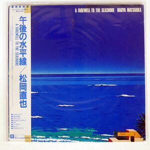 帯付き 松岡直也 WITH 吉田美奈子/午後の水平線/WARNER BROS. M12514 LP