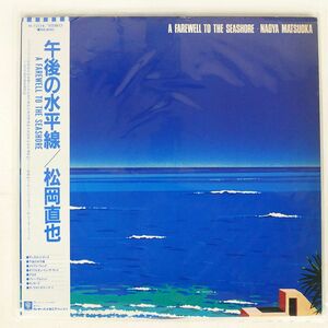 帯付き 松岡直也 WITH 吉田美奈子/午後の水平線/WARNER BROS. M12514 LP