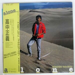 帯付き 高中正義/アローン/KITTY 28MK0025 LP