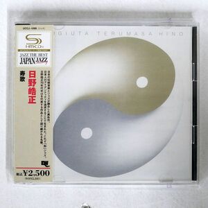 SHMCD 日野皓正/寿歌/ユニバーサルミュージック UCCJ4088 CD □