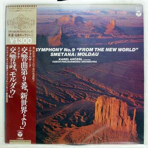 帯付き KAREL ANCERL/DVORAK SYMPHONY NO.9 FROM THE NEW WORLD/COLUMBIA OC7251S LP