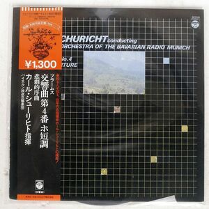 帯付き SCHURICHT/BRAHMS:SYMPHONU NO.4 IN E MINOR/COLUMBIA OC7314PK LP