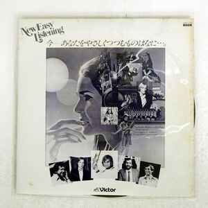 見本盤 VA/NEW EASY LISTENING HIGHLIGHTS/VICTOR LWG1215 LP