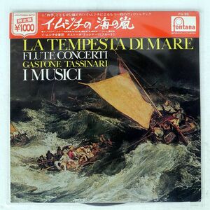 帯付き GASTONE TASSINARI/VIVALDE THE STORM AT SEA/FONTANA FG95 LP