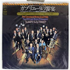 帯付き PHILADELPHIA, CLEVELAND & CHICAGO ORCHESTRA/ANTIPHONAL MUSIC OF GABRIELI/CBS SONY SOCL1131[] LP